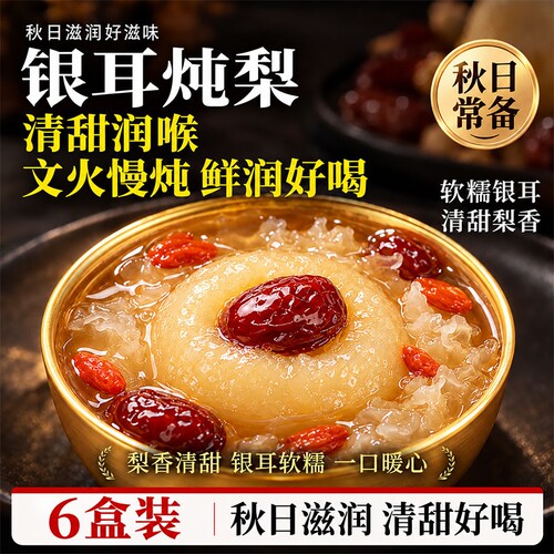 原味银耳炖梨整颗砀山冰糖烤梨小碗梨银耳羹水果梨罐头开罐即食
