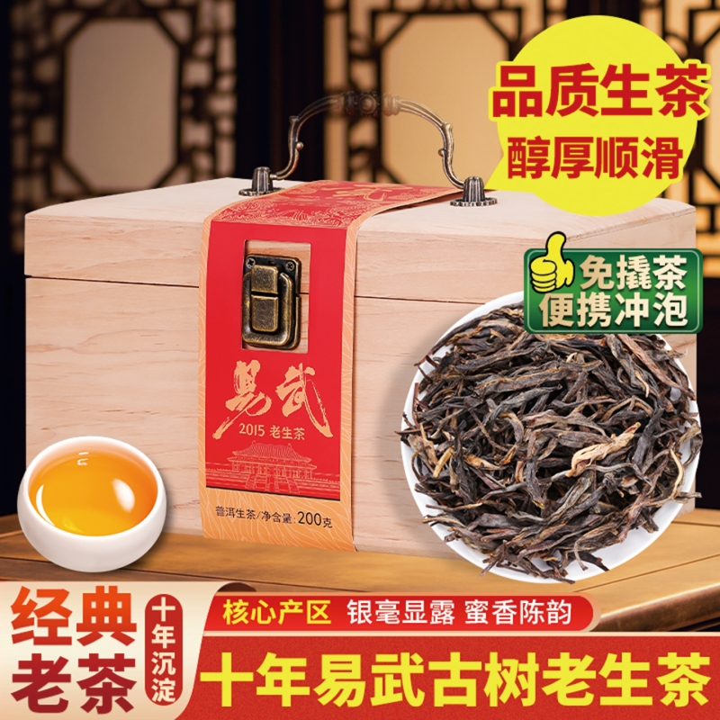 新益号普洱茶云南茶叶生茶老班章以上散茶口粮自己喝长辈送礼生普