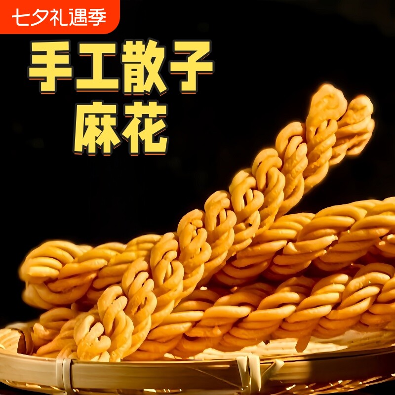 稷山麻花散子长老式酥脆糕点山西特产传统小吃手工好吃油炸早餐