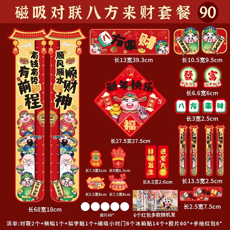 2026全磁吸对联一整套入户门春联全背胶马上有钱礼盒装送红包冰箱,节庆用品/礼品,对联,淘宝优惠券,粉丝福利购,淘宝优惠卷