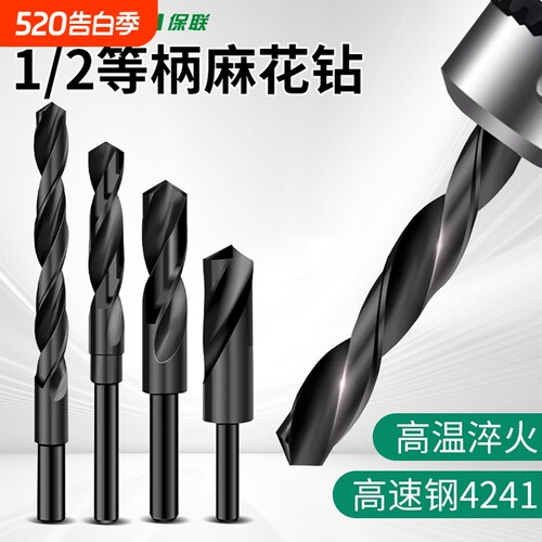 1/2等柄麻花钻4高速钢高