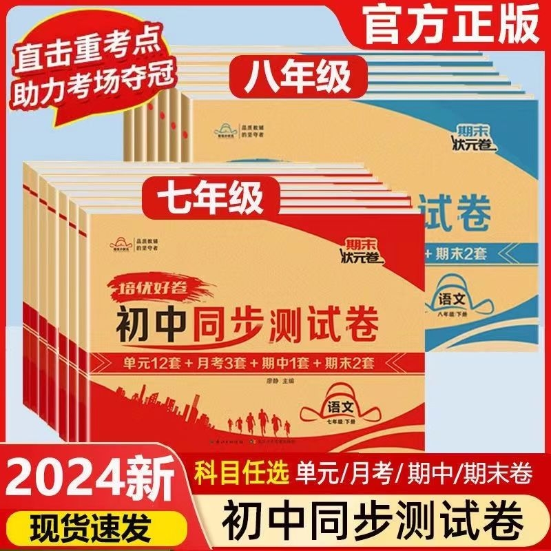 培优好卷初中同步测试卷