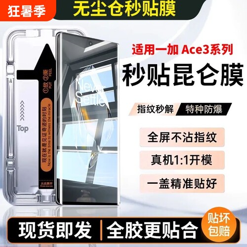 适用一加Ace3Pro曲面钢化膜