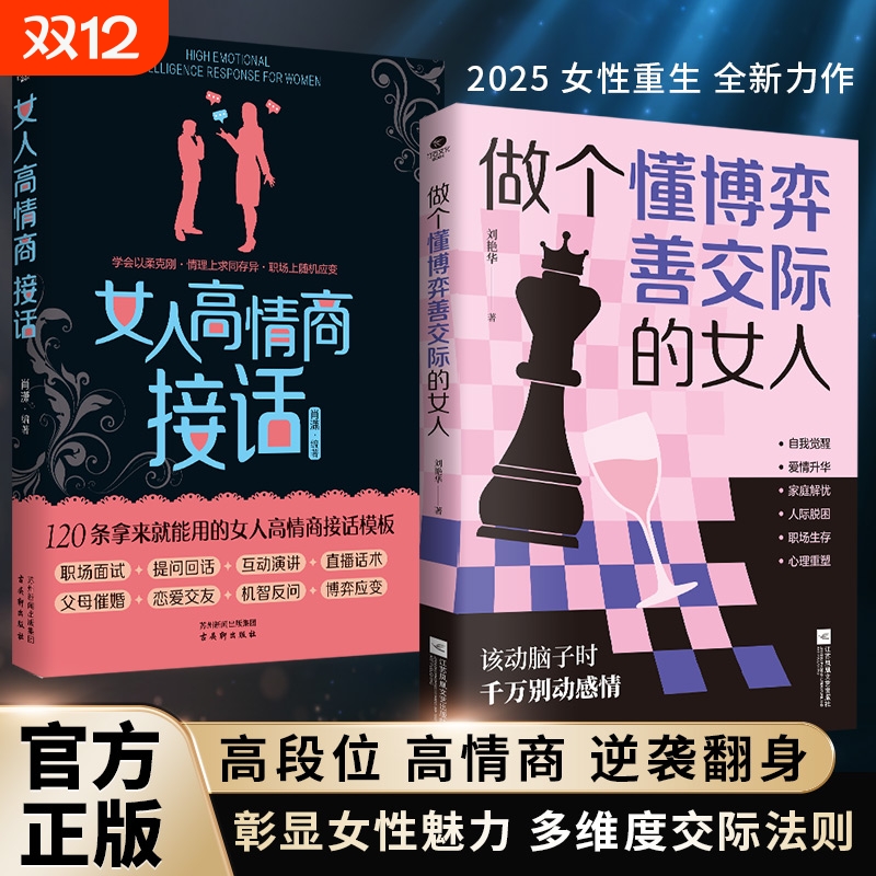 做个懂博弈善交际的女人书籍