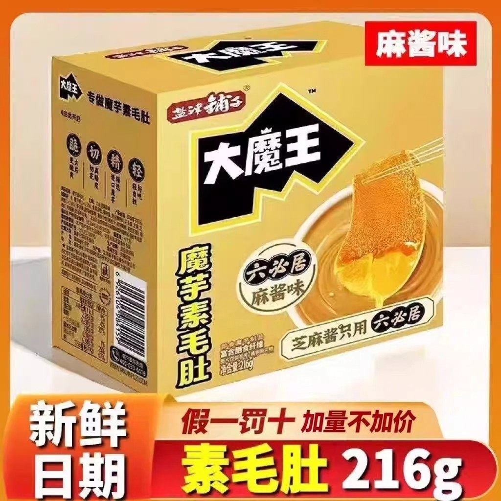 【工厂直销】盐津铺子正版大魔王麻酱魔芋素肉味毛肚大片解馋零食,零食/坚果/特产,素肉,淘宝优惠券,粉丝福利购,淘宝优惠卷