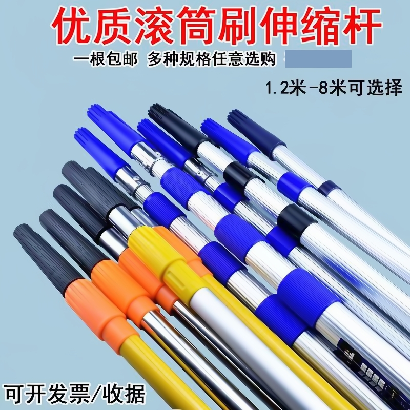 滚筒刷铝合金涂料伸缩杆