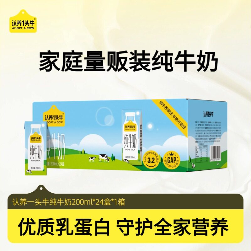 认养一头牛纯牛奶200mL*24盒学生奶营养早餐奶整箱中秋礼盒6月产