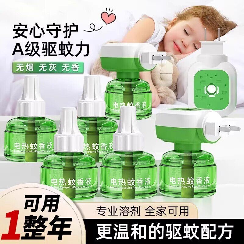 电蚊香液家用驱蚊液官方旗舰店正品家庭安全插电式补充液灭蚊神器