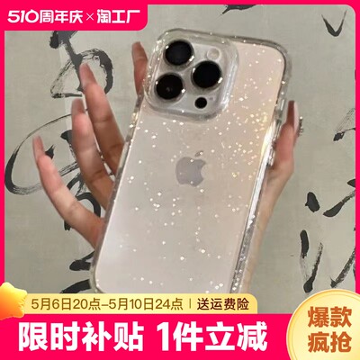 iPhone苹果小红书同款闪粉网红