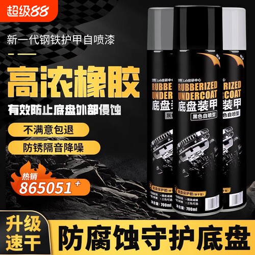 汽车底盘装甲自喷|千人回购