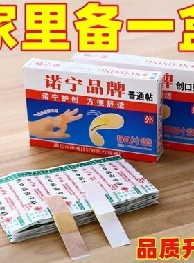 50片创口贴一次性创口贴