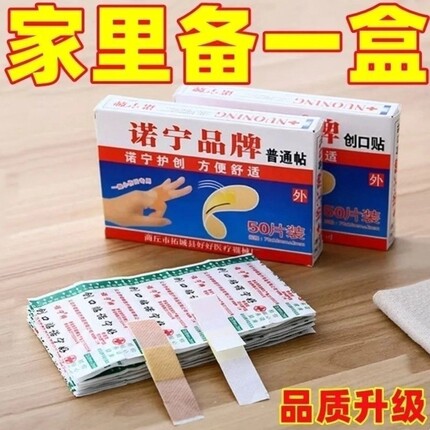 50片创口贴一次性创口贴