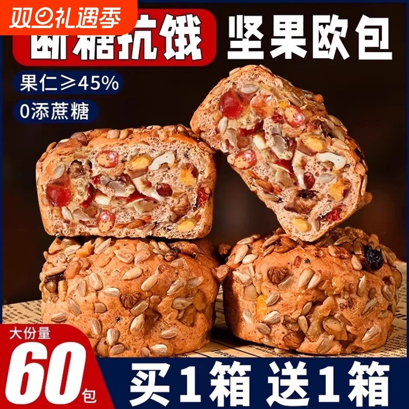 八宝坚果欧包无糖精代餐轻面包食品全麦粗粮健康早餐代餐吐司整箱