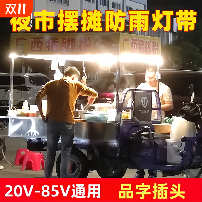 三轮车led灯带摆摊灯夜市led灯条户外防水24v-85v自粘电动车发光