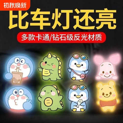 卡通电动车反光贴警示贴