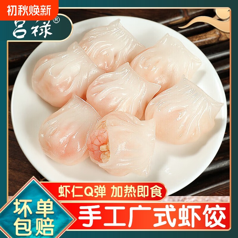 虾饺水晶虾饺皇广式茶点港式点心广东早茶速冻蒸饺子早餐速食冷冻