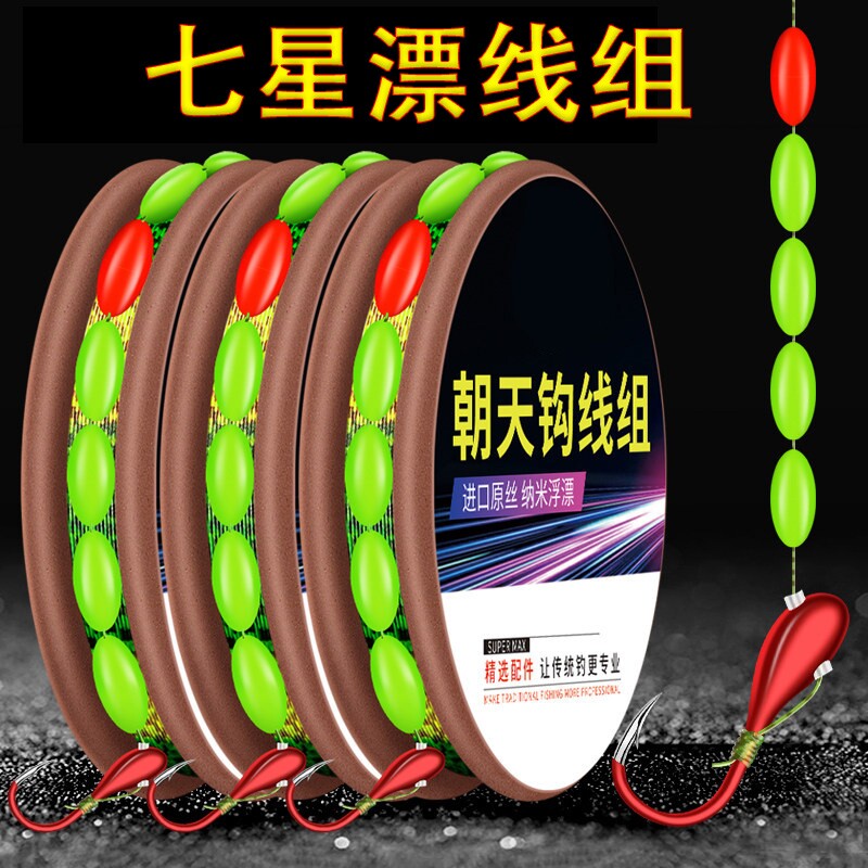 朝天钩七星漂线组绑好主线成品套装传统钓鱼钩鱼线野钓鲫7星浮漂