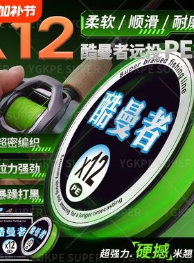 酷曼者耐磨远投100米大力马鱼线12编路亚专用pe线灰色编织线主线