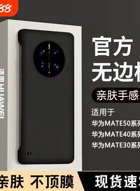 适用华为Mate60Pro亚克力保护壳