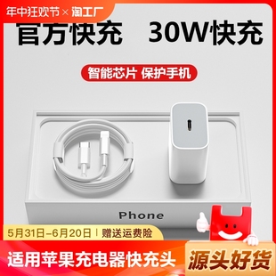 适用苹果充电器pd35w快充头30wiphone15 1312promax数据线11插头plus20w闪充原ipad平板套装 正品 氮化镓