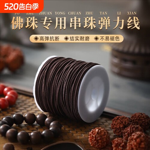 手串弹力绳佛珠专用线线耐磨文玩挂件高强度绳子穿钩针包芯串珠