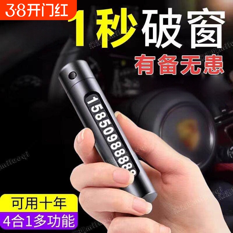 破窗器安全锤带割刀车载逃生锤多功能一秒破窗器停车牌四合一