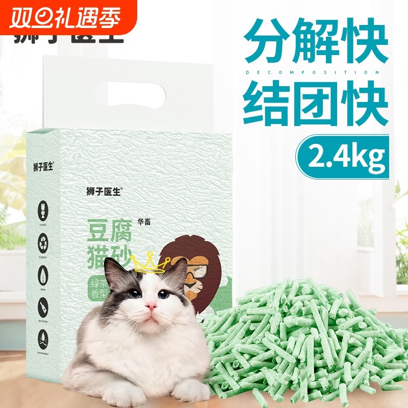 狮子医生绿茶味豆腐猫砂消臭低尘