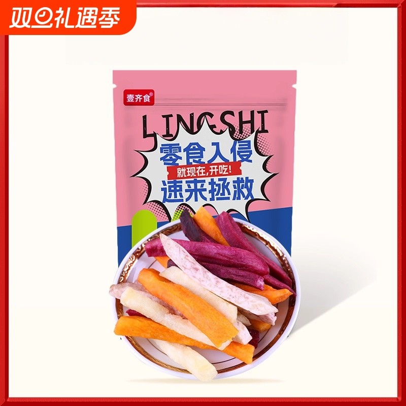 薯条混合蔬果脆红薯条紫薯条土豆香芋条休闲零食健康蔬菜碳水好吃