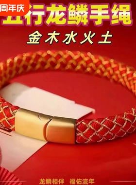 五行金木水火土龙鳞绳手工编织龙年手绳红绳男女情侣手链手环批发