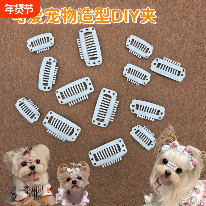 不锈钢环保漆宠物bb夹diy材料约克夏发夹狗狗梳夹头饰鼻梁夹卡子,宠物/宠物食品及用品,发饰/头饰,淘宝优惠券,粉丝福利购,淘宝优惠卷