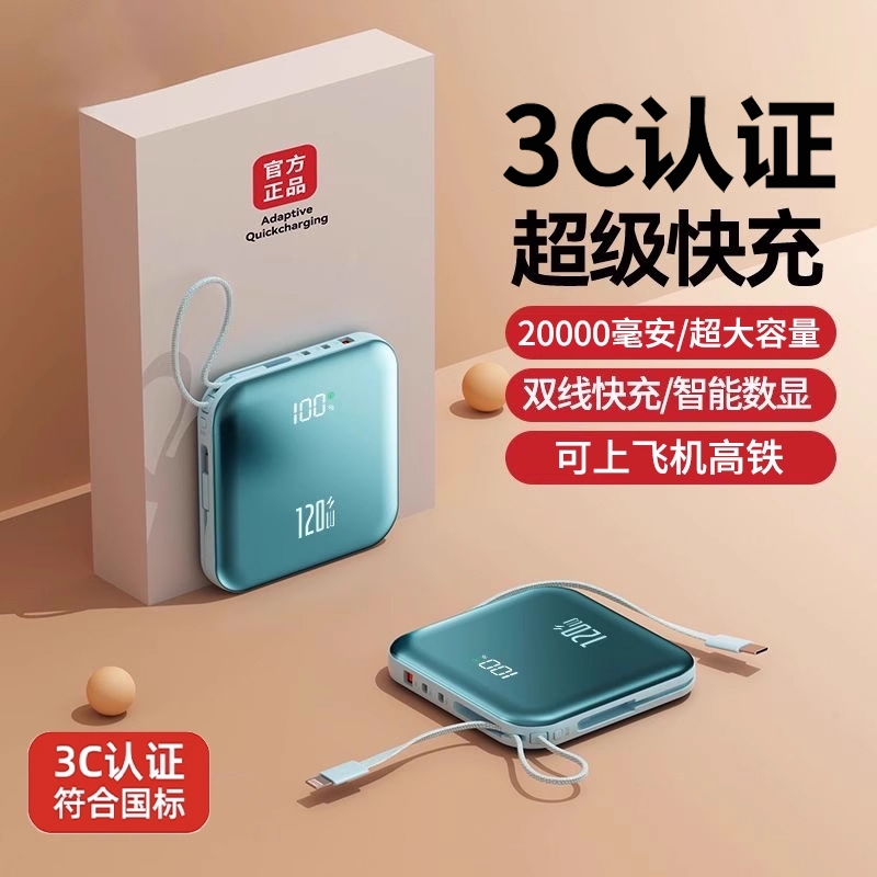 【3C认证】超级快充电宝自带线