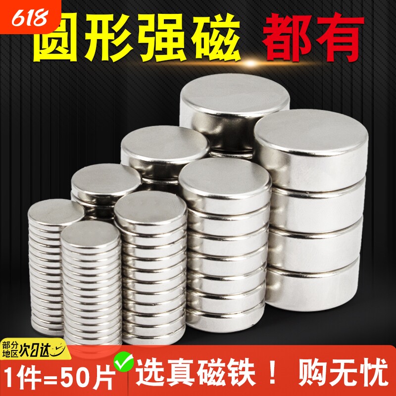 强力磁铁圆型超强磁吸贴片小吸铁石磁钢高强度铷钕铁硼圆形磁石片