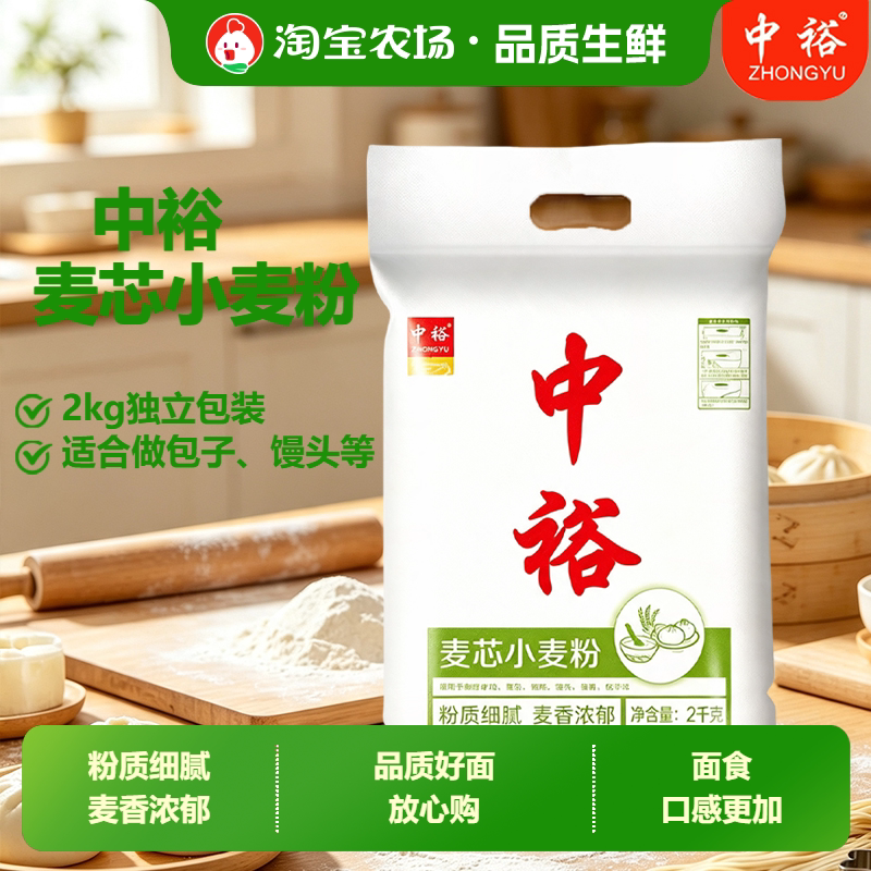 中裕2kg麦芯小麦粉山东中筋面粉包子馒头饺子食用源头原味家用图片