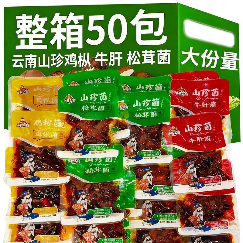 云南山珍菌云南特产即食鸡枞菌牛肝菌松茸菌休闲解馋零食开袋即食