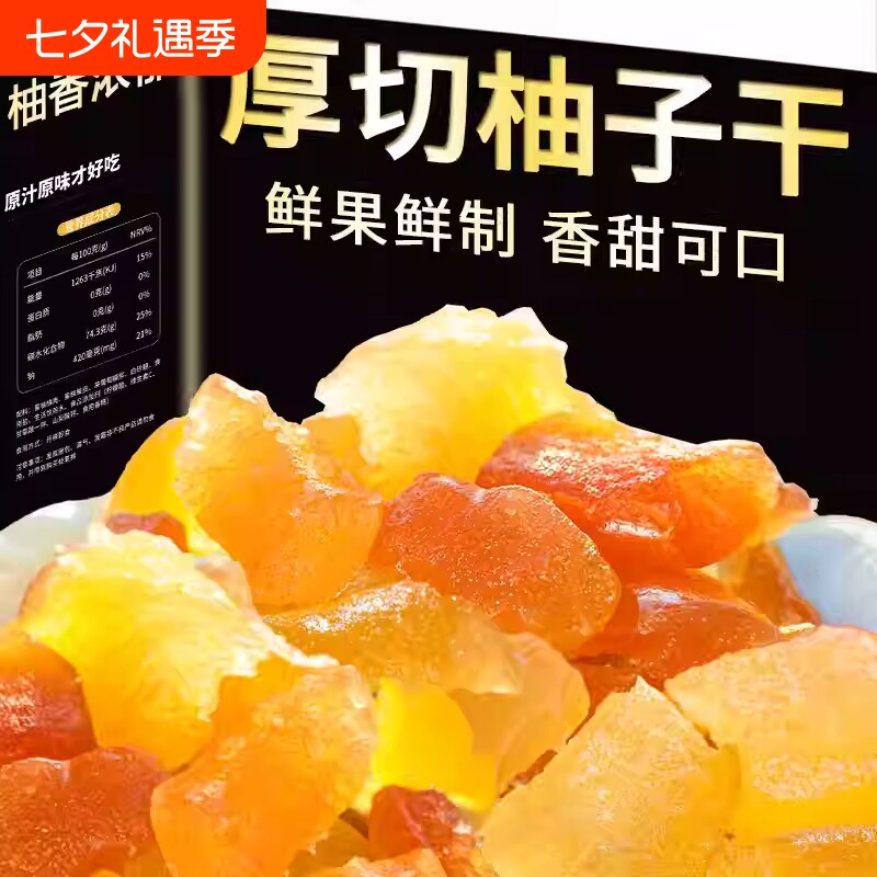即食柚子干蜜柚果干柚子皮糖平和蜜柚果脯零食蜜饯办公室休闲零食