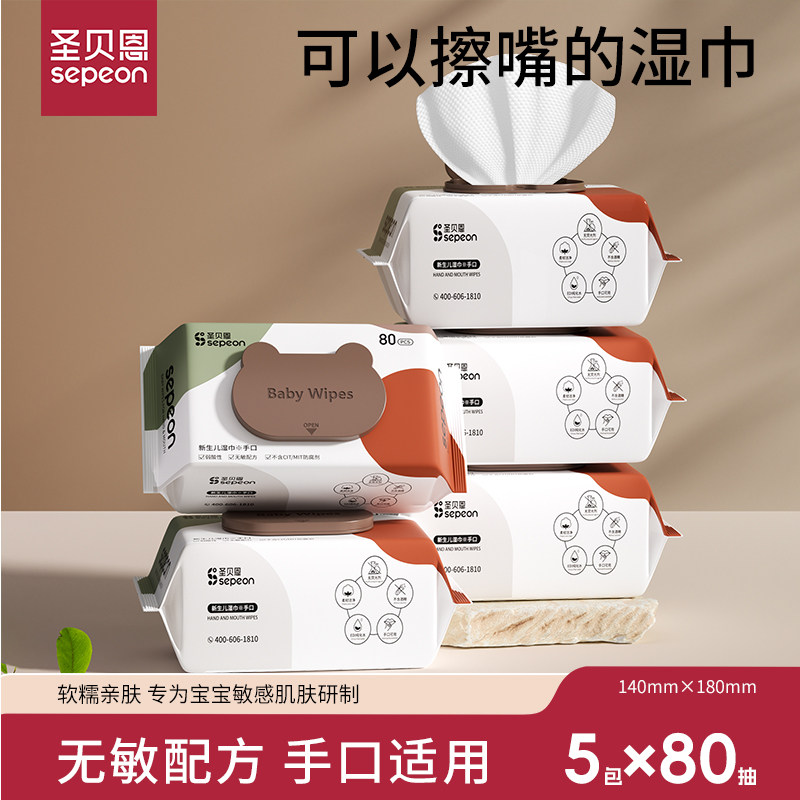 圣贝恩婴儿手口专用湿纸巾加厚80抽5大包珍珠纹家用实惠装湿巾,洗护清洁剂/卫生巾/纸/香薰,常规湿巾,淘宝优惠券,粉丝福利购,淘宝优惠卷