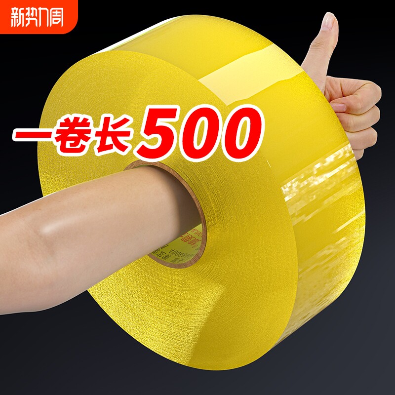 赋透明胶带批发大卷米黄色快递打包封箱胶带包装胶纸淘宝封口胶布超大