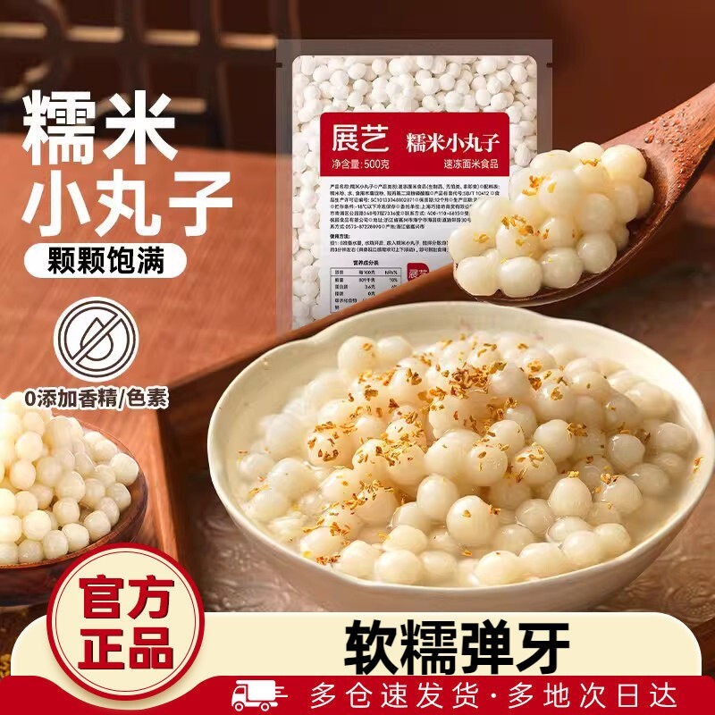 展艺糯米小丸子汤圆桂花醪糟芋圆迷你无馅小圆子早餐酒酿红豆白糯