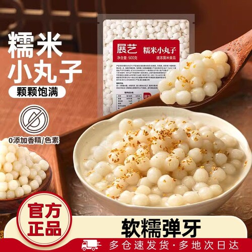 展艺糯米小丸子汤圆桂花醪糟芋圆迷你无馅小圆子早餐酒酿红豆白糯