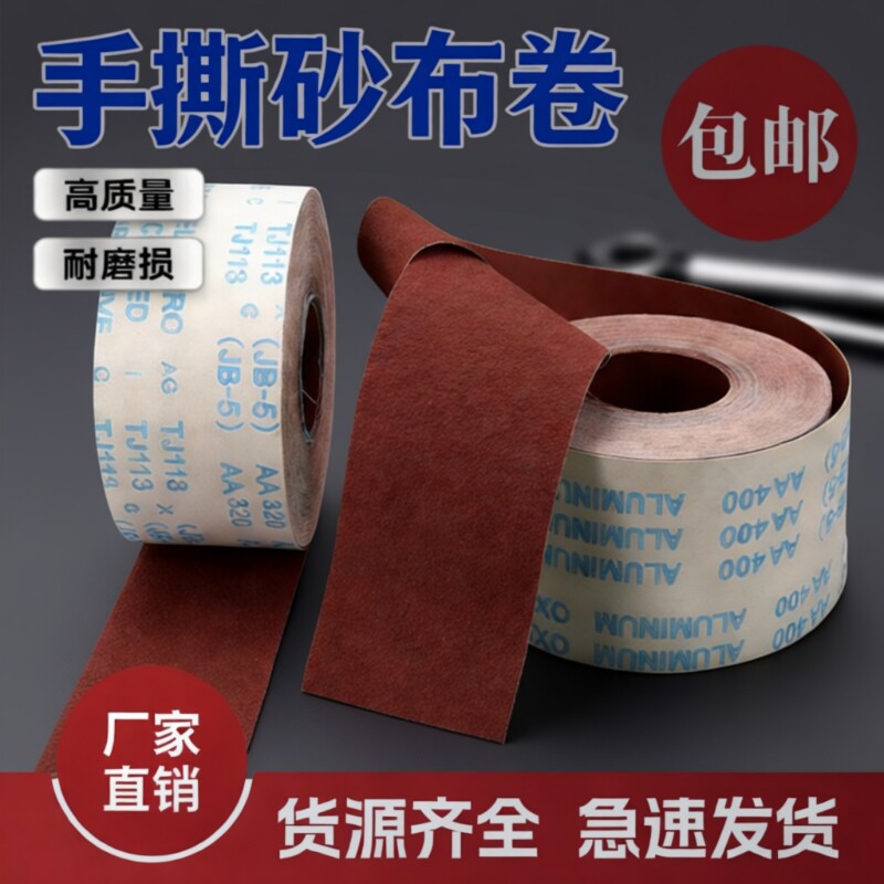 软布打磨砂纸砂布卷砂带卷软4寸4.5寸木工手撕布卷抛光纱布氧化铝