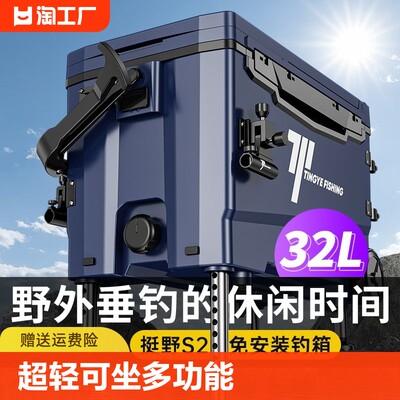 挺野钓箱全套2024新款超轻可坐台钓装备鱼箱2023钓鱼箱鱼护拐角