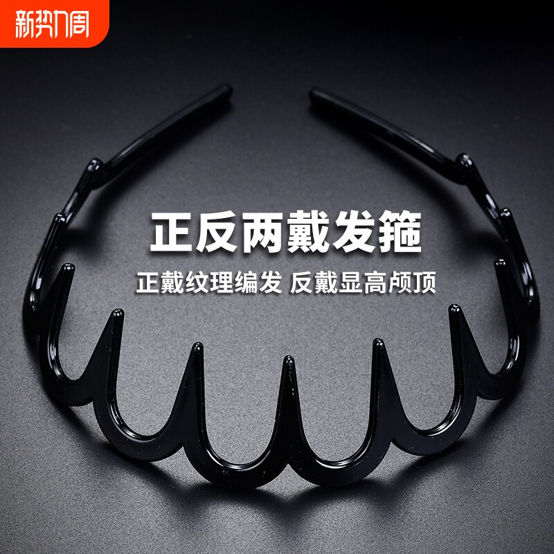 正反两戴波浪发箍女高颅顶发卡碎发整理神器带齿防滑纹理头箍发夹