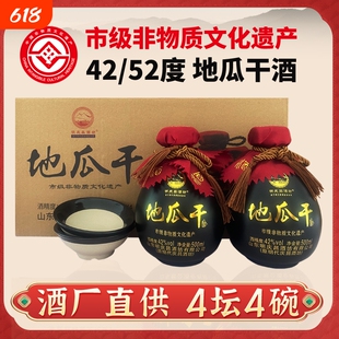 非遗明庆昌酒坊山东沂蒙瓜干酒42/52度500ml坛装2坛/4坛白酒酒业