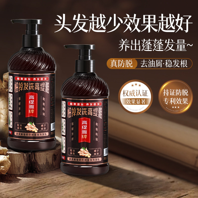 生姜洗发水防脱发高缇雅固发控油蓬松洗头膏女官方品牌正品旗舰店