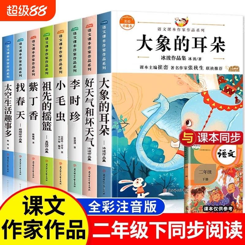 注音版8册小学二年级上册下册课外书必读语文课文同步拓展阅读推荐经典书籍大象的耳朵和坏天气适合一二年级的书目故事读书全集