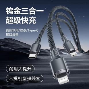 钨金编织三合一充电线快充一拖三数据线1.2米