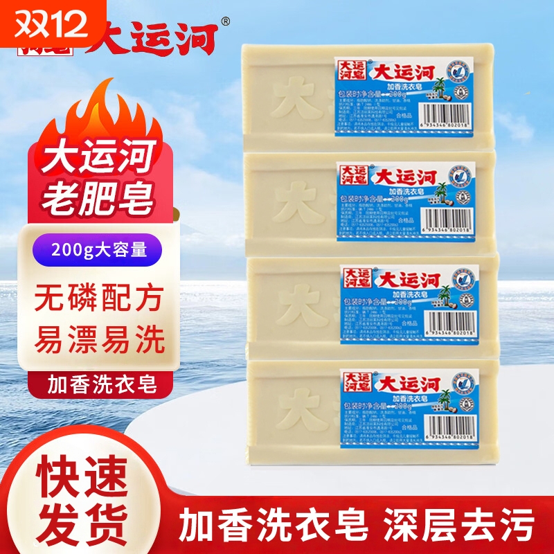 大运河老肥皂家用洗衣皂实惠装老式肥皂内衣裤皂国货去污强力内裤