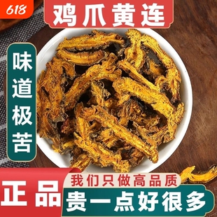 正品黄连片中药材四川野生黄莲片鸡爪黄连单只支黄连交泰黄连肉桂