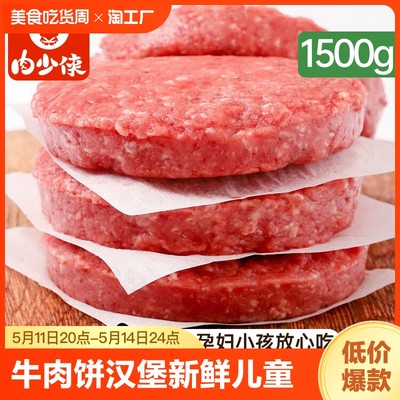 牛肉饼汉堡肉饼新鲜牛肉