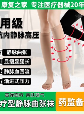 医用静脉曲张袜弹力袜治疗型